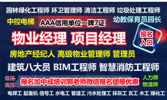 河南物业经理物业管理师八大员水电工管工建筑工程师营养师面点师培训