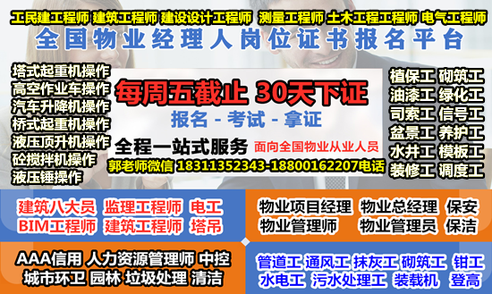 山东智慧消防工程师建筑八大员园林绿化清洁管理师房地产经纪人物业经理项目经理考试时间
