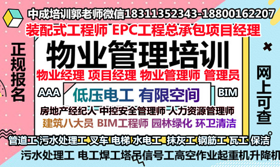 云南物业经理项目经理城市环卫管理师电梯管道工污水处理工叉车材料员八大员培训