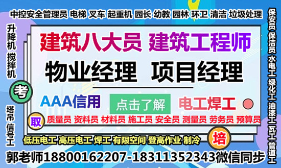 新余物业经理项目经理物业师房地产经纪人电工管道工污水处理工叉车起重机培训