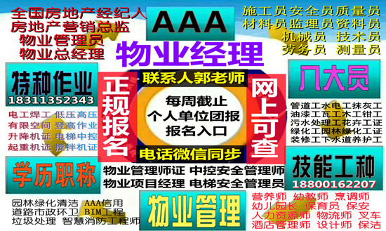 湖南物业经理项目经理物业师房地产经纪人建筑八大员智慧消防工程师在哪考