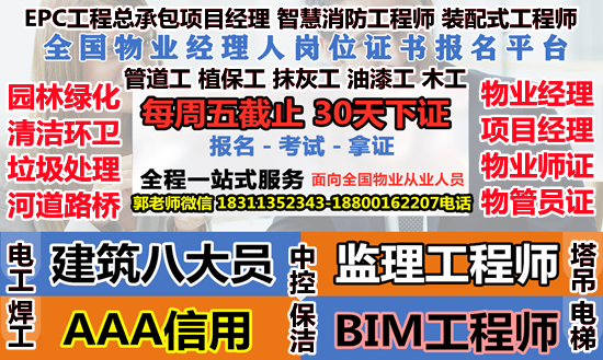 广东物业经理项目经理物业管理师河道保洁工程师电梯电工信号工塔吊装载机考试