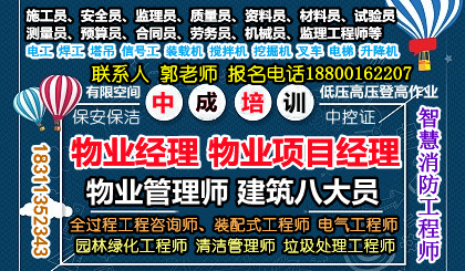 浙江台州物业经理项目经理物业师房地产经纪人电焊工瓦工管道工八大员BIM工程师考试