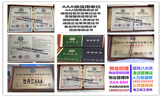 江西赣州物业经理项目经理园林工程师清洁管理师建筑八大员保洁保安怎么报名