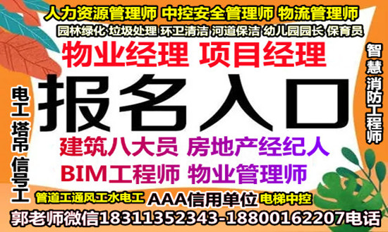 吉林通化物业经理项目经理房地产经纪人油漆工叉车装载机信号工保安保洁电焊工考试时间