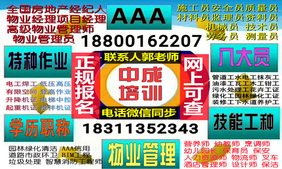 吉林物业经理项目经理建筑八大员河道保洁工程师电焊工园长保安保洁考试