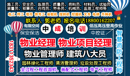 河南信阳物业经理项目经理物业师起重机叉车管道工保安保洁哪里考试报名