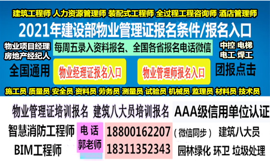 临汾物业经理项目经理物业师建筑八大员叉车电工房地产经纪人园林绿化清洁管理师考试时间
