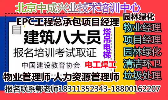 浙江衢州AAA信用智慧消防工程师园林绿化工程师建筑八大员物业管理师物业经理考试