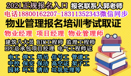 甘肃定西物业经理项目经理电梯电工叉车BIM工程师人力资源管理师房地产经纪人怎么考