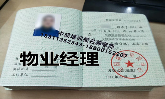 陕西延安房地产经纪人物业经理项目经理施工员水电工园林绿化环卫管理师考试