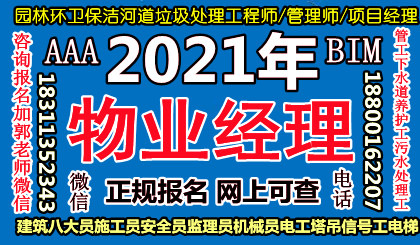 江西宜春物业经理项目经理河道保洁工程师建筑八大员房地产经纪人电工考试