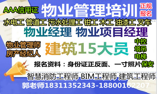 河南周口物业经理项目经理物业师建筑八大员环卫管理师电梯电工起重机考试