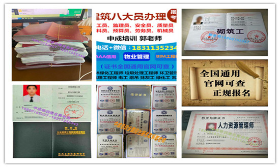 运城物业经理项目经理房地产经纪人中控保洁园长幼教建筑八大员考试