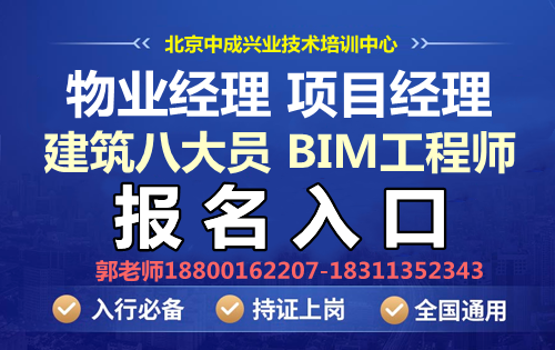 ​河南周口物业经理项目经理人力资源管理师电工污水处理工建筑八大员报考条件