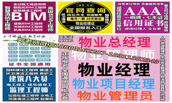 云南保山AAA信用单位物业经理项目经理建筑八大员电焊工园长幼教叉车电梯培训