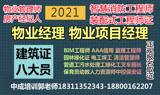 洛阳污水处理工电焊工房地产经纪人材料员安全员物业经理项目经理物业师考试