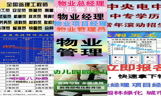吉安物业经理项目经理物业师房地产经纪人起重机叉车瓦工木工怎么考