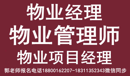 河南鹤壁物业经理项目经理人力资源师房地产经纪人材料员安全员木工报考条件