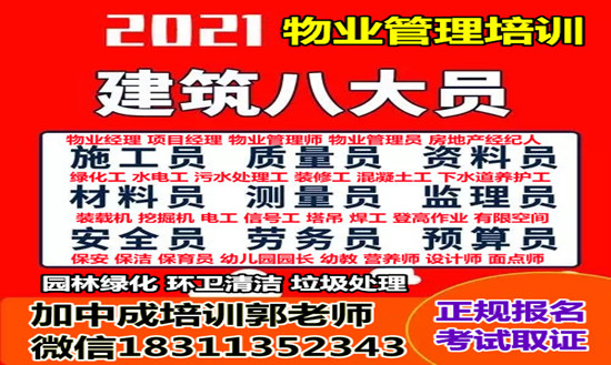 金华物业经理项目经理物流师建筑八大员房地产经纪人起重机电梯电工叉车考试