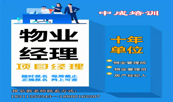聊城物业经理项目经理物业师AAA信用建筑八大员智慧消防工程师园林怎么考