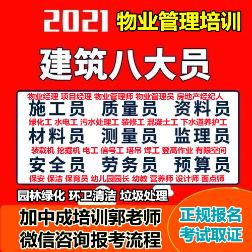 河南信阳物业经理项目经理物业师建筑八大员清洁管理师房地产经纪人考试