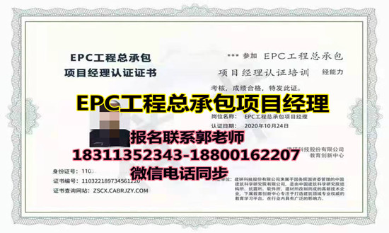 EPC总承包项目经理建筑八大员智慧消防工程师物业经理项目经理物业师考试