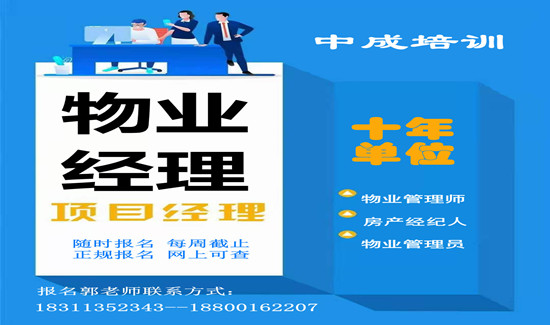 舟山物业经理项目经理人力资源师房地产经纪人电工焊工报名条件