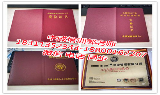 漯河物业经理项目经理物业师建筑八大员园林绿化工程师材料员机械员叉车考试