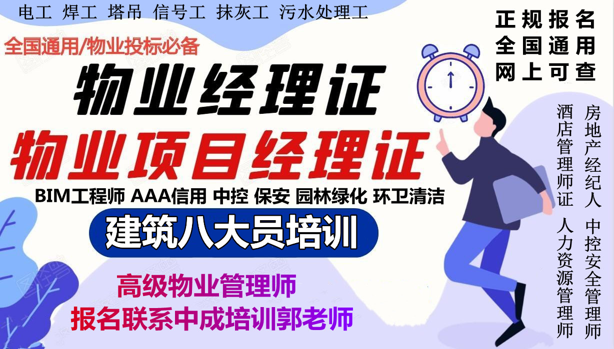 松原物业经理项目经理房地产经纪人电焊工八大员叉车污水处理工考试