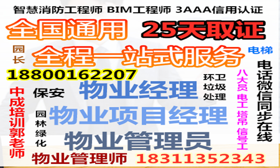 辽宁锦州物业经理项目经理物业师建筑八大员叉车管道工污水处理工报名
