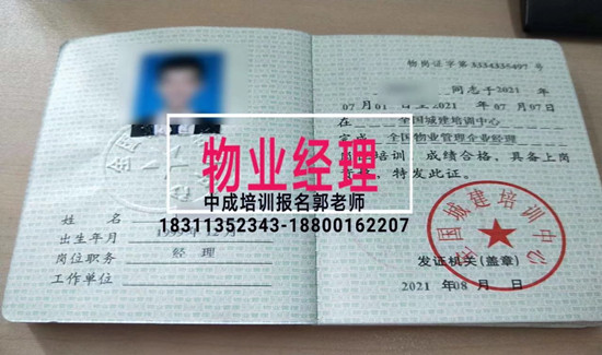 宝鸡物业经理项目经理物业师建筑八大员清洁管理师环卫管理师电焊工考试