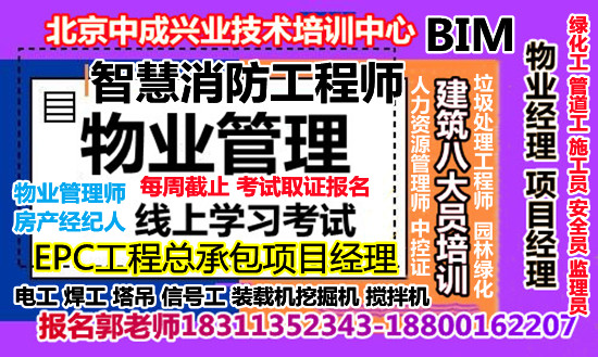 青海清洁管理师物业经理项目经理物业师建筑八大员电焊工保洁园长幼教培训