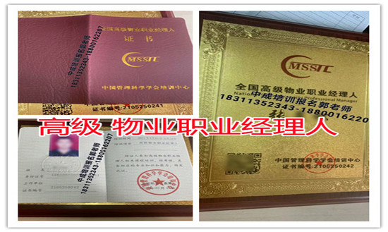 淮南物业经理项目经理高级职业经理人物业师八大员起重机园林中控考试