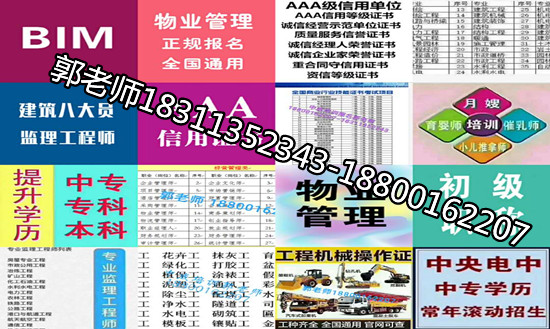 甘肃庆阳物业经理项目经理物业师起重机环卫管理师建筑八大员电工培训