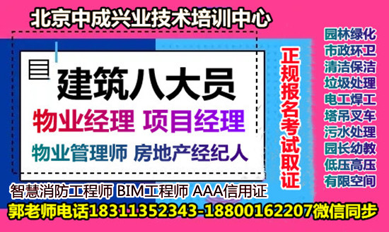 南阳环卫管理师垃圾处理工程师物业经理项目经理物业师建筑八大员智慧消防工程师在哪报名