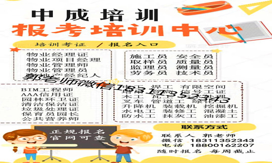 扬州物业经理项目经理环卫管理师房地产经纪人起重机电焊工起重机八大员培训