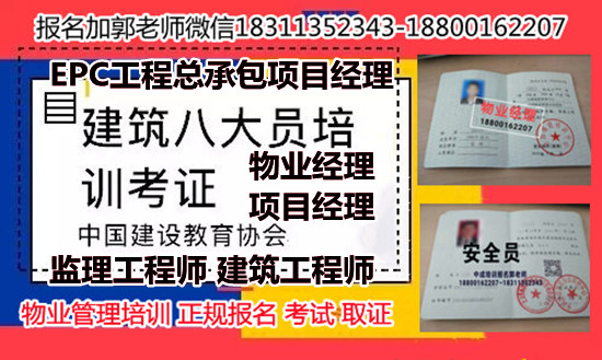 青海考取建筑八大员物业经理项目经理清洁管理师垃圾处理环卫管理师培训