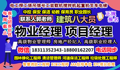 黑龙江建筑八大员垃圾处理工程师园林绿化房地产经纪人电焊工物业经理项目经理培训
