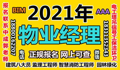 十堰EPC项目经理智慧消防工程师电焊工架子工物业经理项目经理报考条件