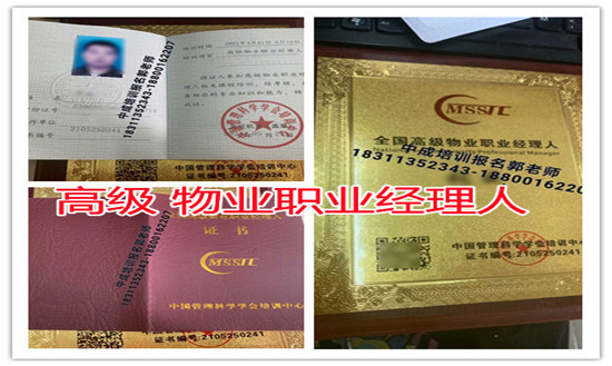 保定智慧消防工程师高级物业职业经理人物业经理房地产经纪人八大员电工培训