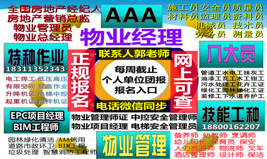 东营物业经理项目经理物流师中控电梯管工八大员园林绿化工程师考试