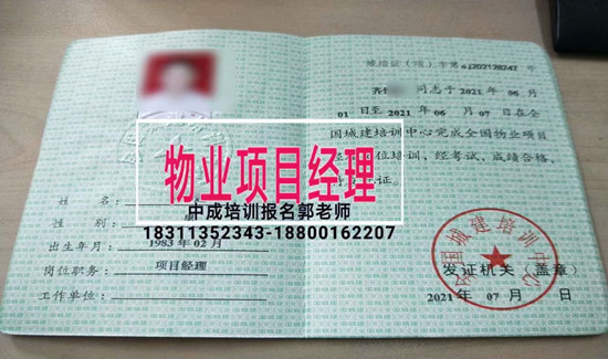 淮安装配式工程师监理工程师建筑八大员物业管理师物业经理管理员培训