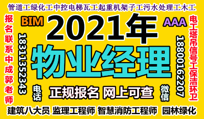 盐城AAA信用房地产经纪人中控安全管理师物业经理项目经理八大员培训