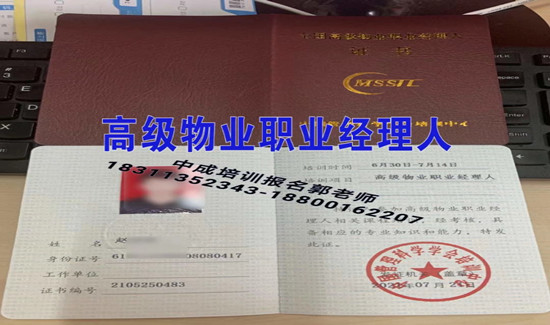 泰州物业经理项目经理物业师垃圾处理管工信号工房地产经纪人培训