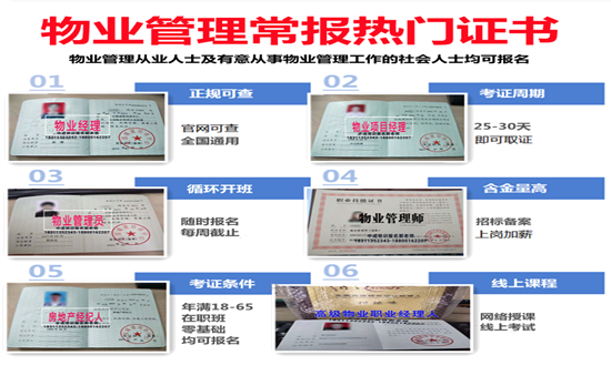 舟山物业经理项目经理环卫管理师中控安全管理师电焊工污水处理工电焊工EPC项目经理考试