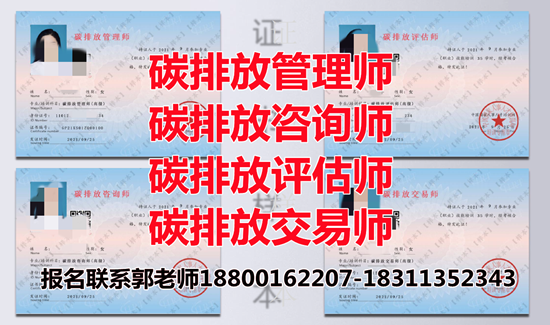 全国碳排放管理师清洁环卫园林垃圾处理电工焊工物业经理项目经理考试