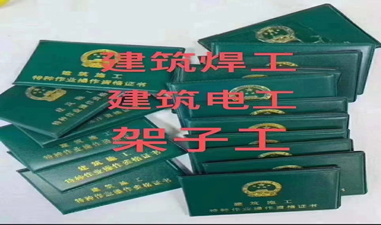 安徽建筑电工焊工架子工八大员监理EPC总承包经理物业经理物业师报名