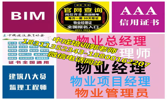 聊城物业经理项目经理物业师起重机架子工房地产经纪人电焊工叉车保洁培训