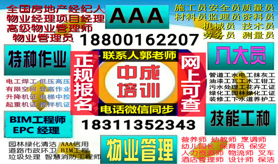 揭阳碳排放管理师环卫管理师垃圾处理安全员施工员物业管理房地产经纪人报名条件